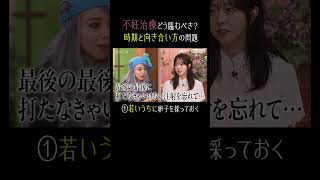 結局何がベスト？不妊治療の臨み方👀｜#秘密のママ園 毎週日曜よる9時〜無料放送中🌹