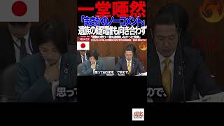 【参政党】④「逃げの答弁連発…国民が違和感を覚えた理由」#国会 #梅村みずほ #参政党#辺野古 #沖縄問題 #平和教育