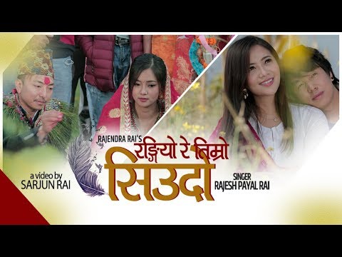 Rangiyore Siudo | Rajesh Payal Rai | Miruna Magar| Biswa Limbu | Rupesh Rai