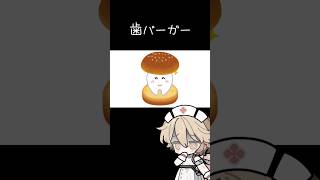 TTです、ハンバーガーを作ります【ナースロボ＿タイプT】 #shorts #ゲーム実況
