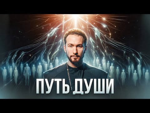 Что такое душа и зачем мы приходим в этот мир? Тайны предназначения и секрет перерождений!