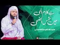 Kalam Hai Kalam E Ilahi Main Shams O Dua Muhammad Ashfaq Attari Madani