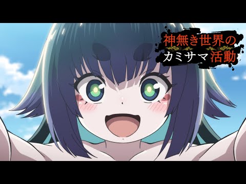 Kaminaki Sekai no Kamisama Katsudou - Anime - AniDB