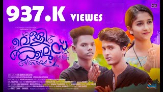 Kadum Kappi Lyrics Parayathe Parayunna Malayalam Album Song kadum kappi lyrics parayathe