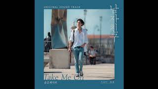 [Audio] Take me on - SALTNPAPER (솔튼페이퍼) [Encounter/Boyfriend (남자친구) OST Part 6]