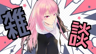 【雑談】刺激的な日々を送っています【苺葉ふえ】