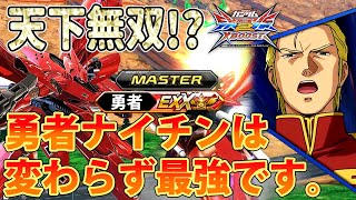 【クロブ】新環境？ユニコーン環境？関係ないね！勇者ナイチンは変わらず最強です！！【2人実況】