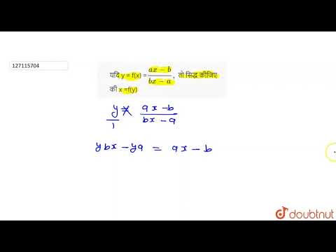यदि y = f(x) =(ax-b)/(bx-a), तो सिद्ध कीजिए की x =f(y) | 11 | सम्बन्ध एवं फलन | MATHS | NOOTAN H...