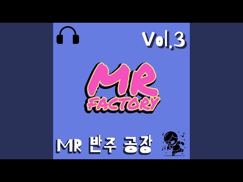 만남 (MR)