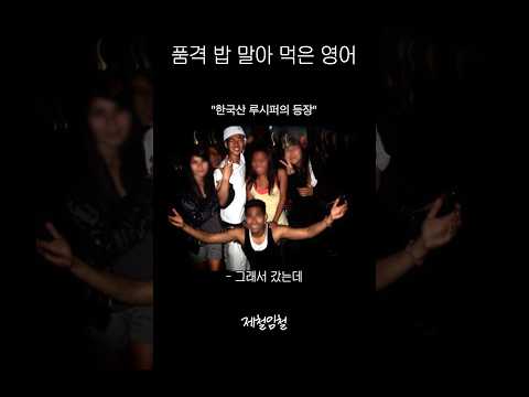 품격 밥 말아 먹은 영어