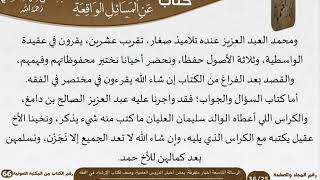 صورة 10 الرسالة التاسعة أخبار متفرقة، بعض أخبار الدروس العلمية، وصف لكتاب الإرشاد في الفقه للشيخ السعدي