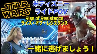 米カリフォルニア版のスターウォーズ大人気アトラクションーRISE OF RESISTANCEーライズ・オブ・レジスタンスのフルPOV🎥✨COME JOIN US!