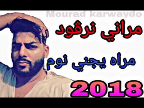 Cheb Houssem  2018 🔥♫ Marani Nrgod marah yjini noum