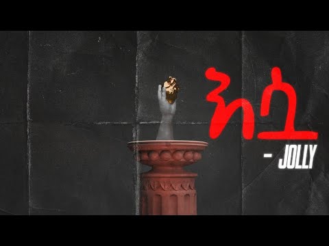 Jolly - Esua | ጆሊ - እሷ ( Visualizer) (Prod by raspobeats)