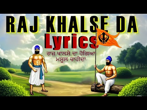 Raj Khalse Da (LYRICAL VIDEO) - Bhai Nirmal Singh Chohla Sahib - GSR official