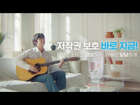 10CM와 함께하는 저작권 보호 바로지금! 콘텐츠 소비는 정당하게, 이용은 당당하게 10대 실천 과제(full ver.)