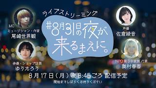 Download lagu オンラインキャンプ「#8月31日の夜が来るまえに。」ライブ配信 mp3 Download lagu オンラインキャンプ「#8月31日の夜が来るまえに。」ライブ配信 mp3