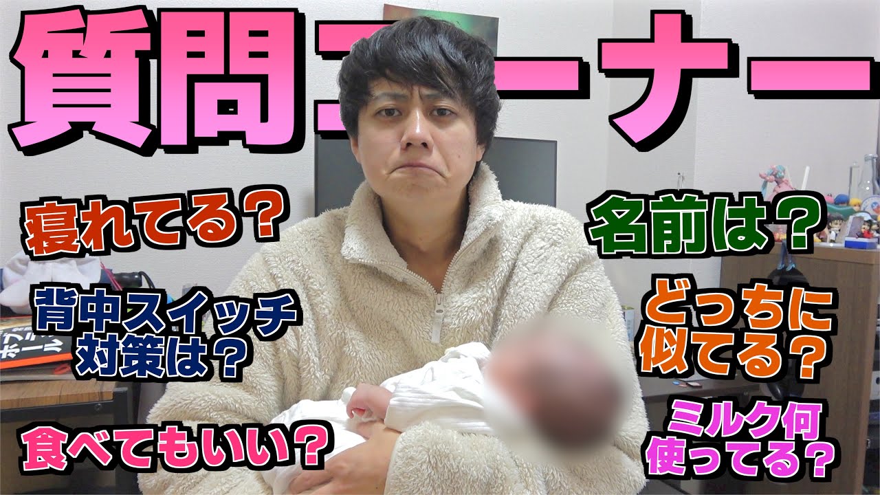 育休サラリーマンの限界育児質問コーナー