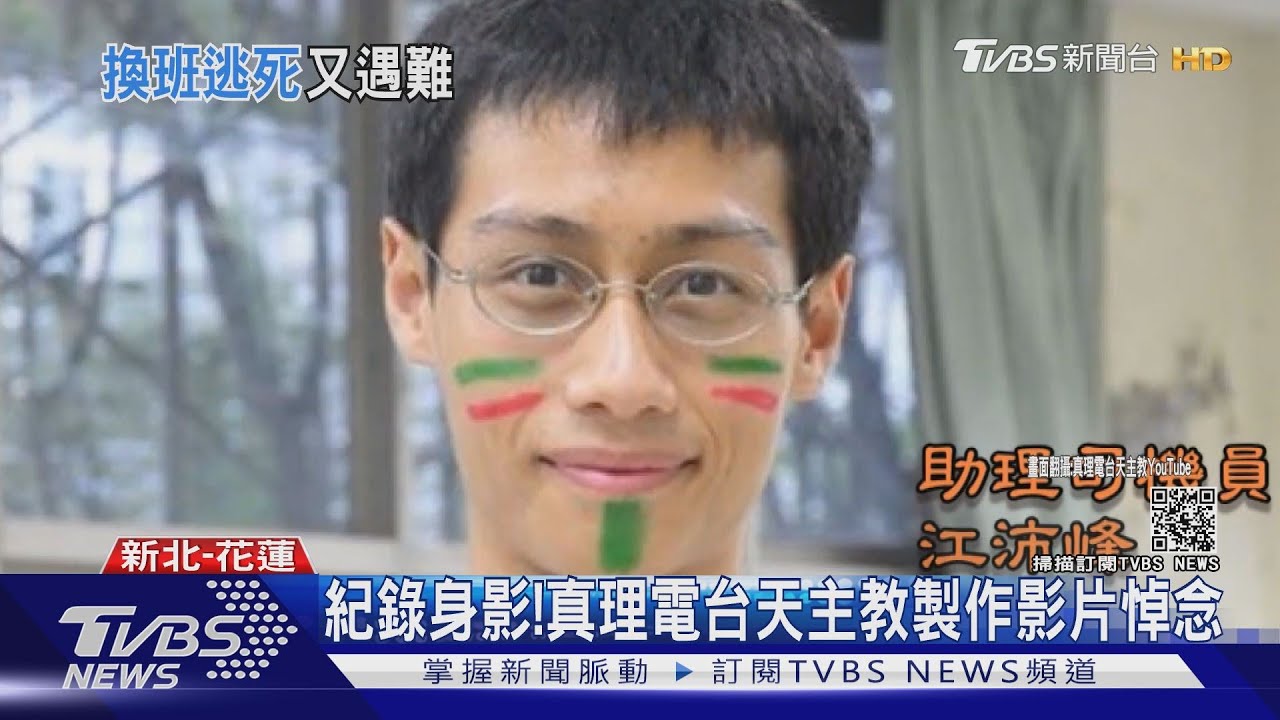 鐵道迷致力進台鐵 江沛峰圓夢卻命喪軌道