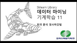 [한국수력원자력] 데이터마이닝 Regression 11
