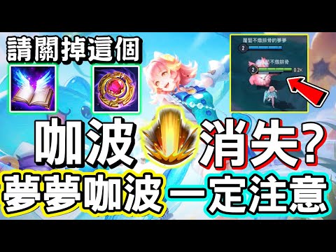 【傳說對決】😳跟「貓貓蟲咖波」連動的依夏全新造型『咖波大出擊』一定要注意這點，不然你的咖波會變成原版夢夢！請不要套用個性小兵😱【Lobo】Arena of Valor 依夏