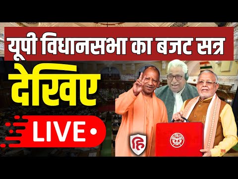 UP Vidhan Sabha Budget Session LIVE: UP Assembly Budget Session | CM Yogi | SP | Mata Prasad Pandey