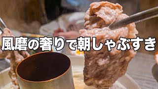 しゃぶしゃぶ だるま