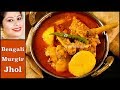 আলু দিয়ে মুরগির পাতলা ঝোল | Bengali Chicken Curry / Jhol Recipe  | Arpita N