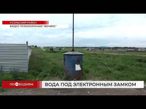 В деревне Усольского района люди остались без воды из-за неработающих колонок