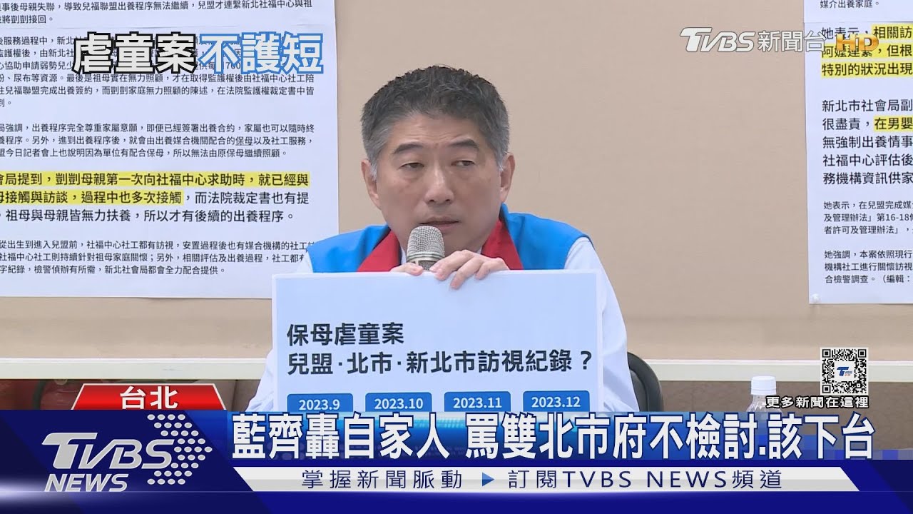 藍齊轟自家人!罵雙北市府不檢討該下台