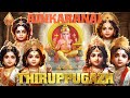 Thiruppugazh Aingkaranai KongkaNagiri திருப்புகழ் ஐங்கரனை கொ