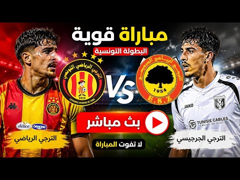 ملخص مباراة  الترجي الرياضي التونسي - الترجي الجرجيسي