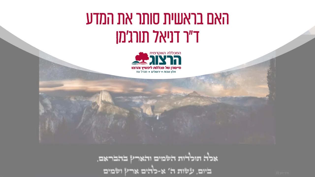 האם בראשית סותר את המדע?