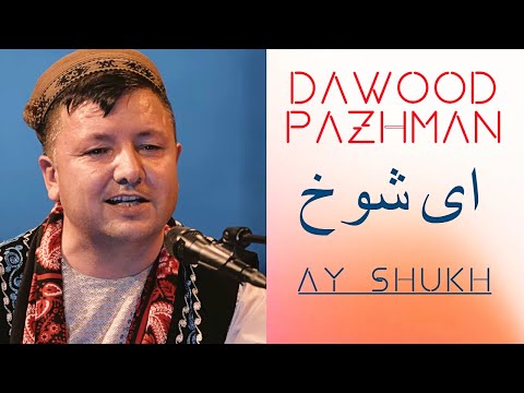 Ay Shukh - ای شوخ - Dawood Pazhman - Roots Revival Series Badakhshan