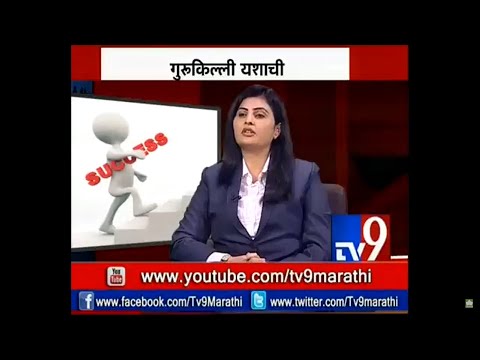 Marathwada’s Successful Business Woman, Mrs. Archana Suresh Kute In “Gurukilli Yashachi” – Tv9 News