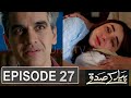 Pyar Ke Sadqay Episode 27 Promo | Pyar Ke Sadqay Episode 27 Teaser|Pyar Ke Sadqay Episode 27|Urdu TV