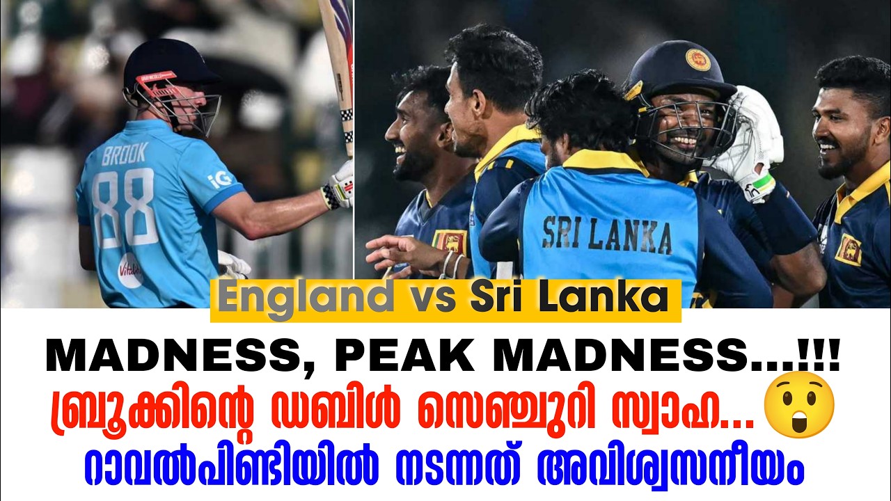 ബ്രൂക്കിൻ്റെ ഡബിൾ സെഞ്ചുറി സ്വാഹ....😲റാവൽപിണ്ടിയിൽ ?