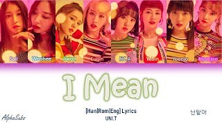 UNI.T (유니티) - I mean(난말야) Lyrics/가사 Color Coded lyrics [Han|Rom|Eng]