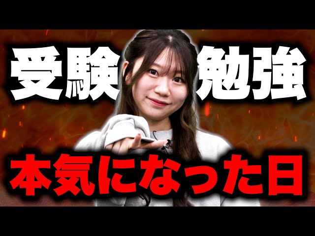 迷ってる暇なんてない！勉強頑張りたい人必見！