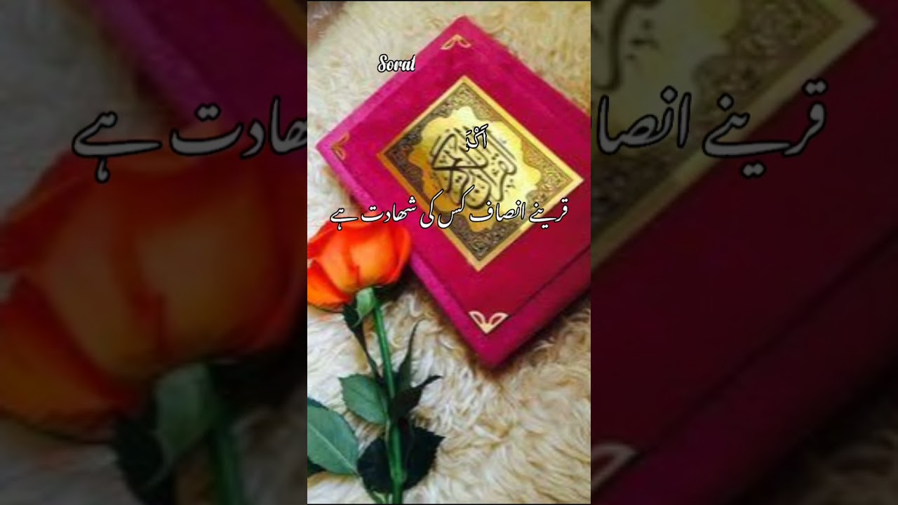 surah Al anam ayat 17 to 19 Urdu translation اللہ کو کوئی