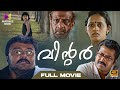 Winter Malayalam Full Movie 4K Remastered Jayaram Bhavana Malayalam Full Movie
