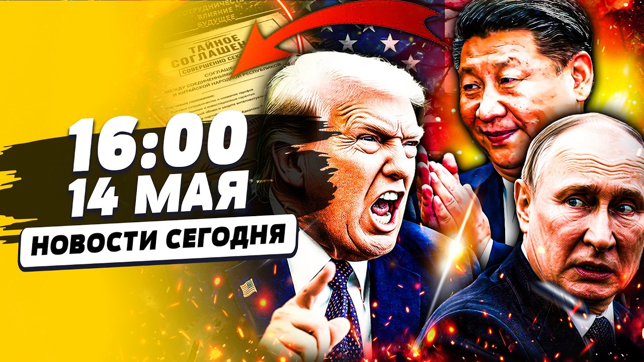 🔴СРОЧНО из КИТАЯ! РЕШЕНИЕ ПО ВОЙНЕ! ТРАМП и СИ СДЕЛАЛИ ЭТО ЗА СПИНОЙ У ПУТИНА