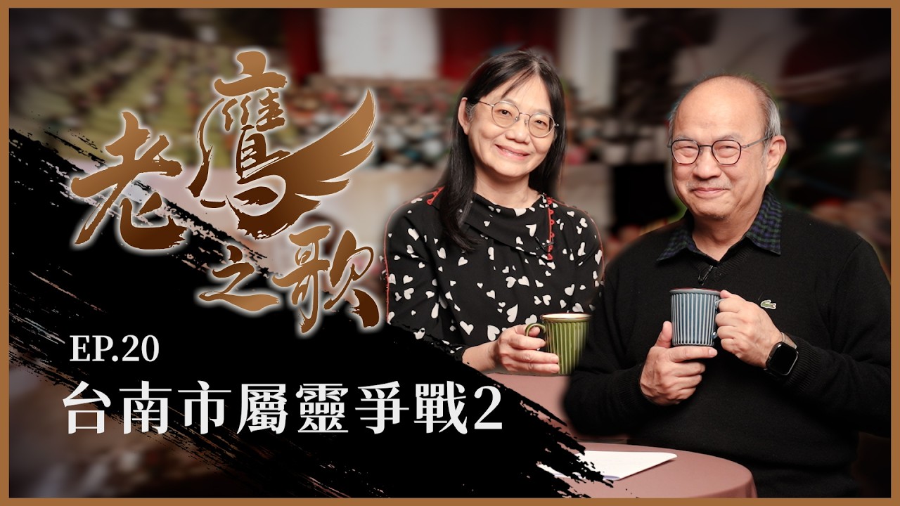 台南市屬靈爭戰 2