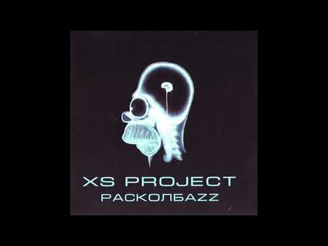 XS Project - Бочка, Басс, Колбасер (DJ Cool-Bassoff/N-ICE Project RMX) (full track)