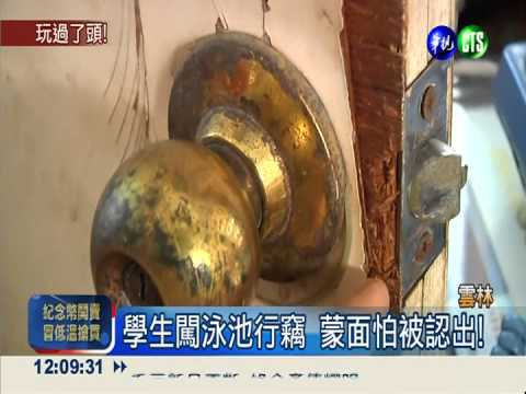 偷錢當遊戲?! 4"小"偷被逮留前科