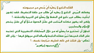 صورة إضاءات لمعلم القرآن 3 : كم طالبًا متميِّزًا في حلقتك؟ (ما هي معايير التميز في الحلقات القرآنية؟)