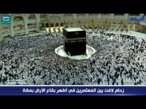 فيديو ..زحام لافت بين المعتمرين في أطهر بقاع الأرض بمكة