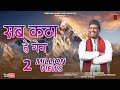 Sab Kathha Hoygen I Goril Devta Jagar I Pritam Bhartwan