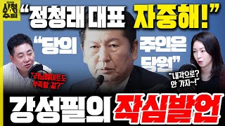 강성필대변인 
