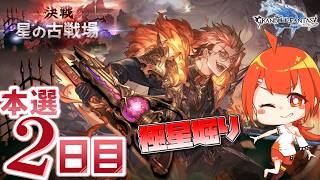 【#グラブル】200HELLやりつつ極星ホリホリ古戦場 Day2【颯笥正華/Vtuber】